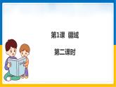第1课《疆域》（第2课时）（课件+教案+学案+练习）