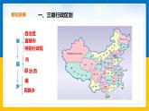 第1课《疆域》（第2课时）（课件+教案+学案+练习）