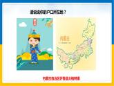 第1课《疆域》（第2课时）（课件+教案+学案+练习）