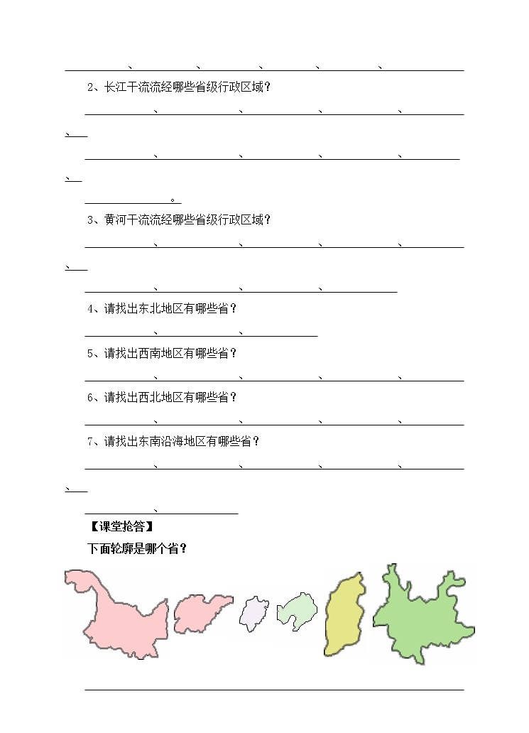 第1课《疆域》（第2课时）（课件+教案+学案+练习）02