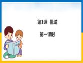 第1课《疆域》（第1课时）（课件+教案+学案+练习）