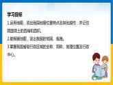 第1课《疆域》（第1课时）（课件+教案+学案+练习）