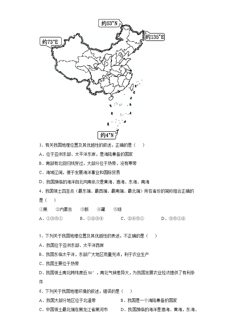 第1课《疆域》（第1课时）（课件+教案+学案+练习）02