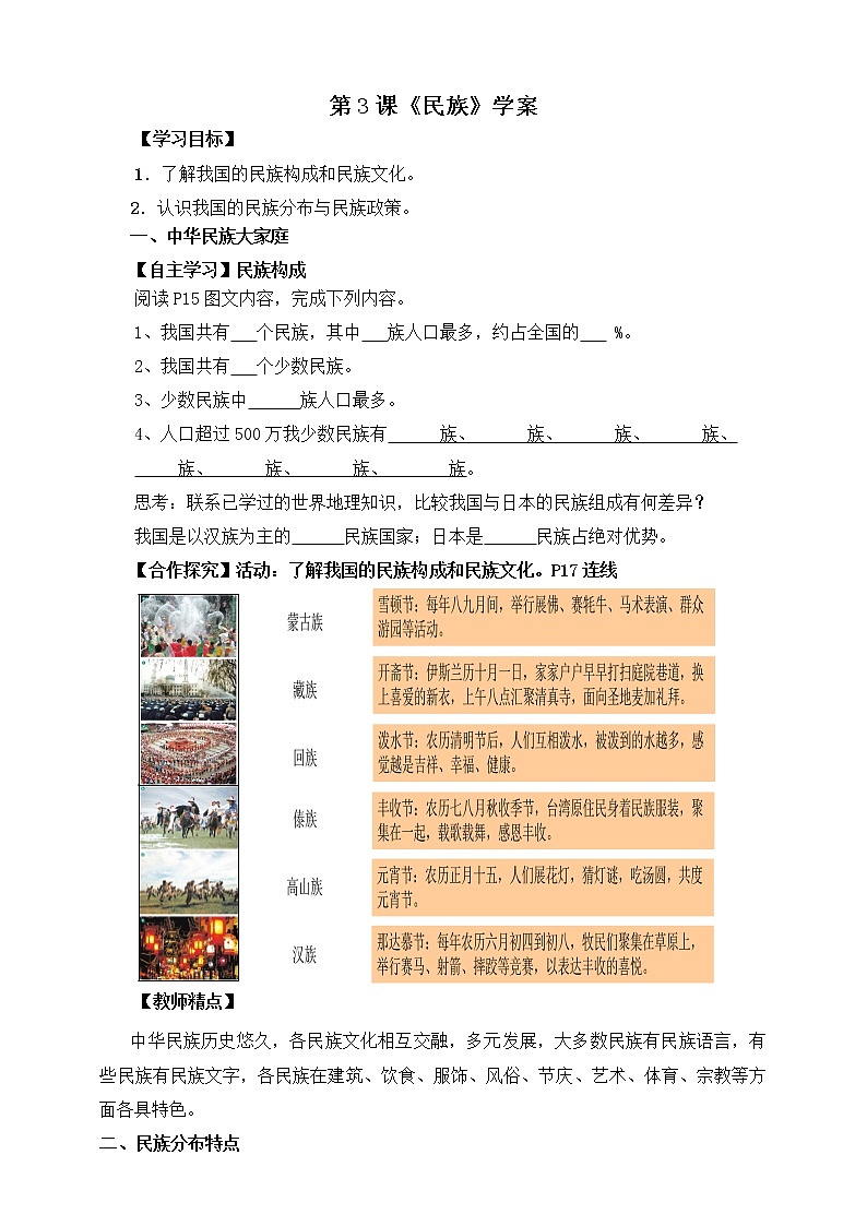 第3课《民族》（课件+教案+学案+练习）01