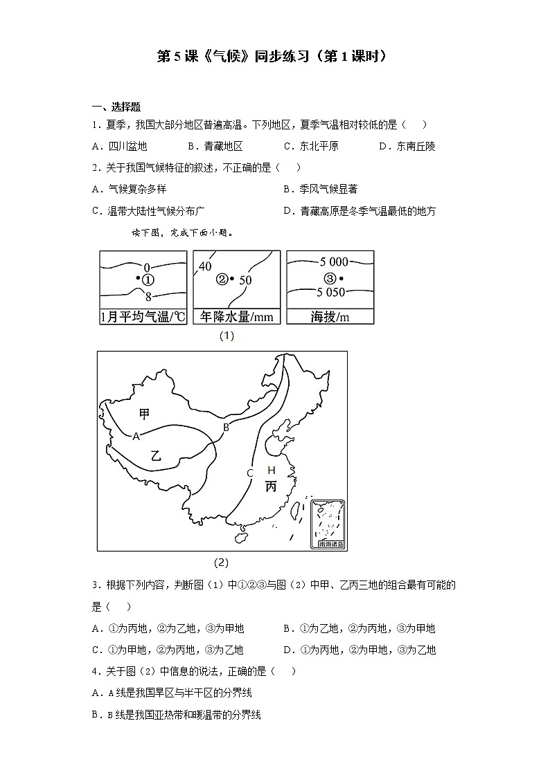第5课《气候》同步练习（第1课时）第1页