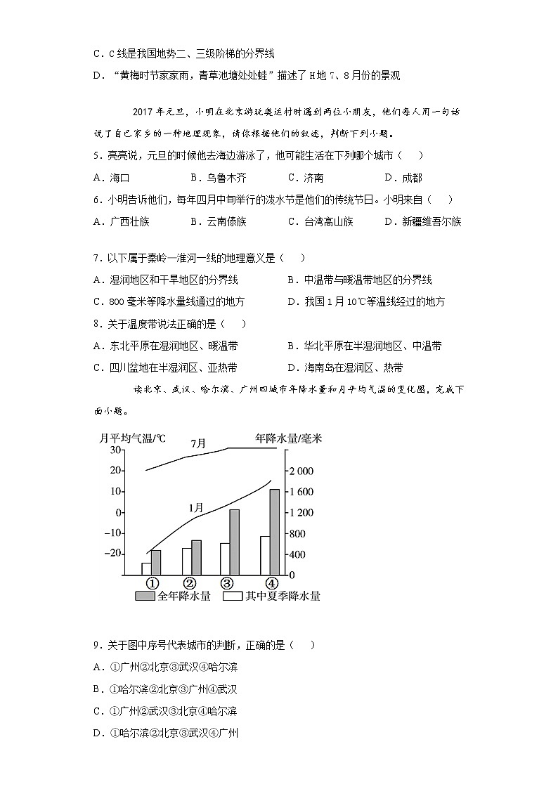 第5课《气候》同步练习（第1课时）第2页