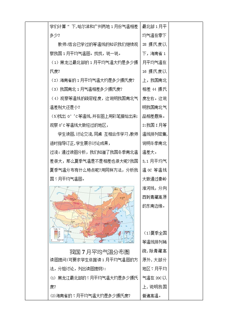 第5课《气候》教案（第1课时）第2页