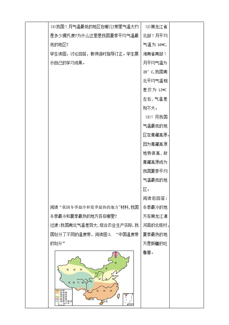 第5课《气候》教案（第1课时）第3页