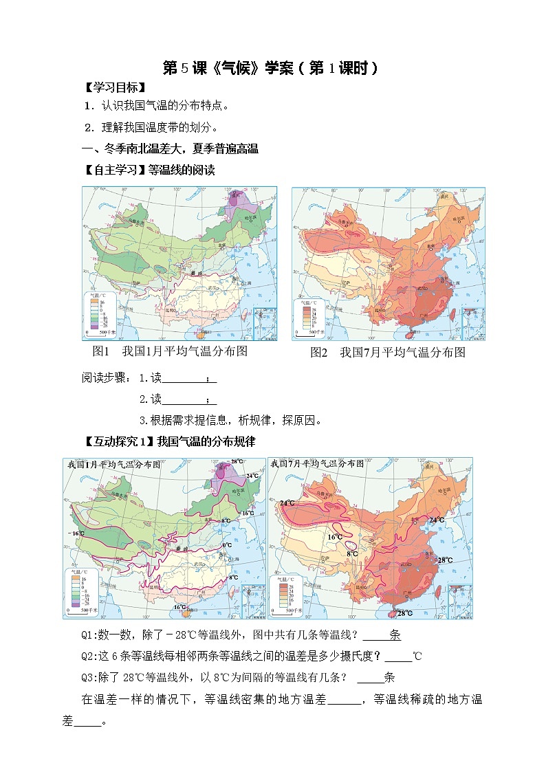 第5课《气候》学案（第1课时）第1页