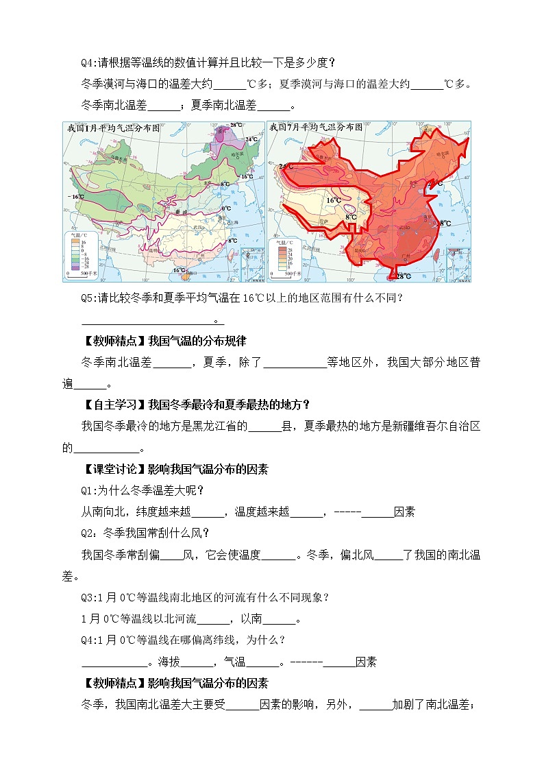 第5课《气候》学案（第1课时）第2页