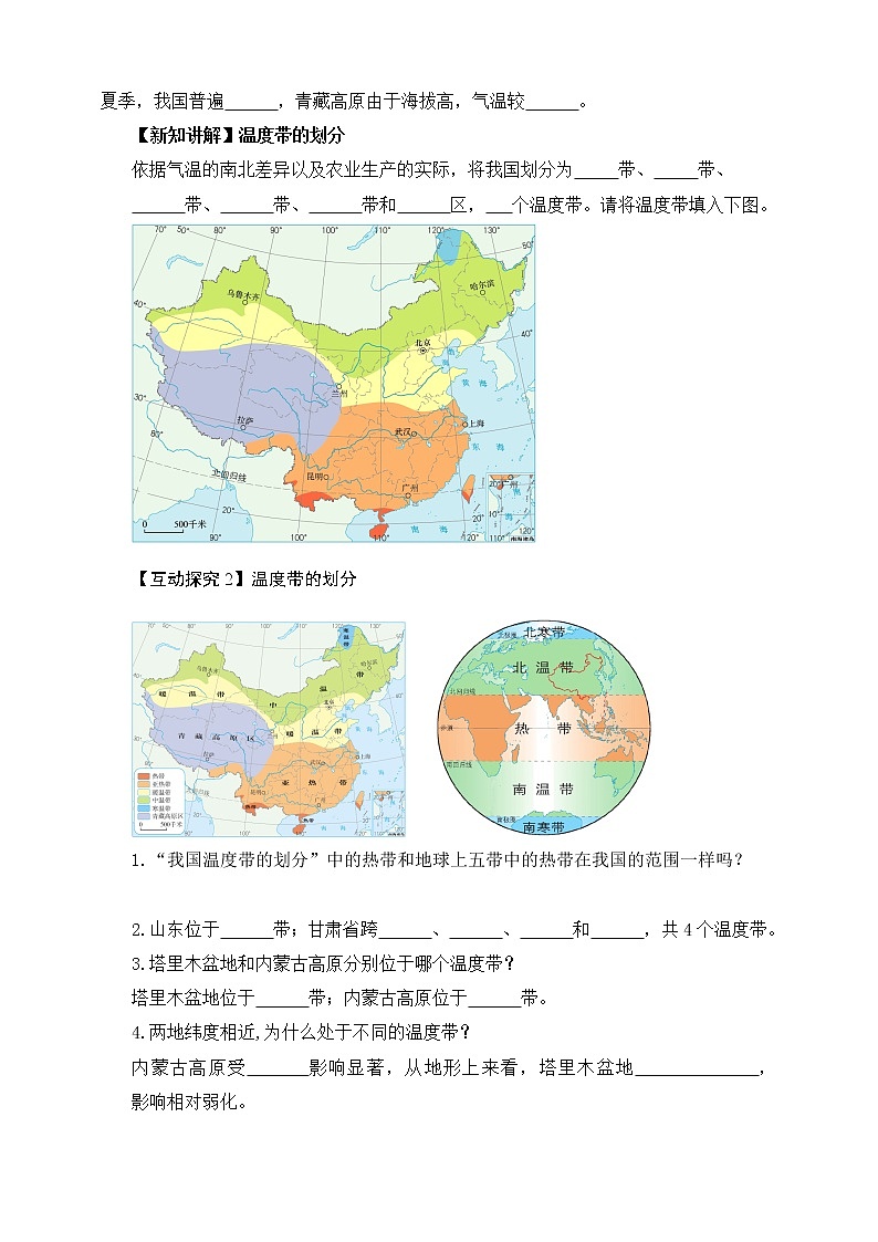 第5课《气候》学案（第1课时）第3页