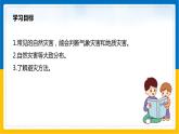 第7课《自然灾害》（课件+教案+学案+练习）
