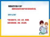 第7课《自然灾害》（课件+教案+学案+练习）