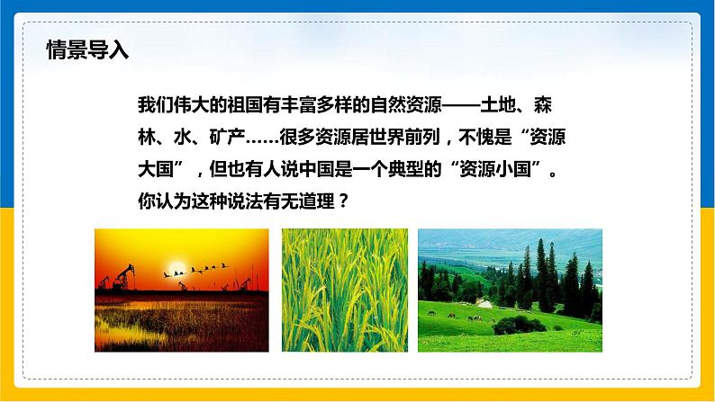 第8课《自然资源的基本特征》课件第3页