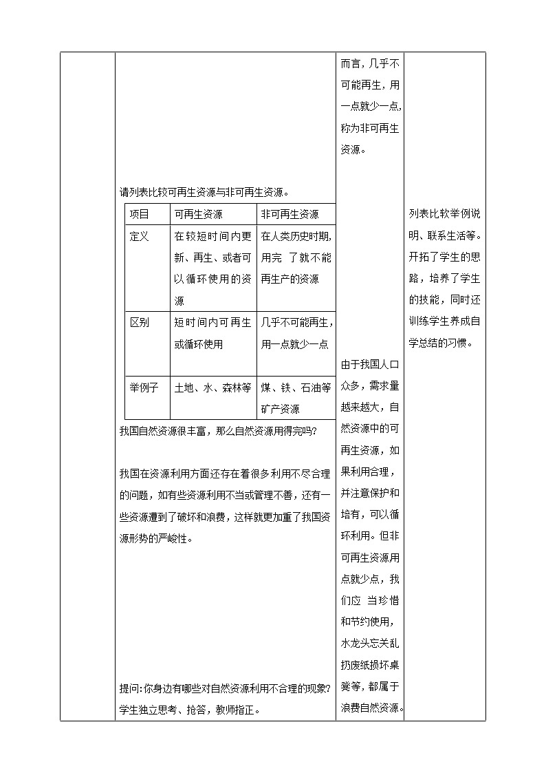 第8课《自然资源的基本特征》教案第3页