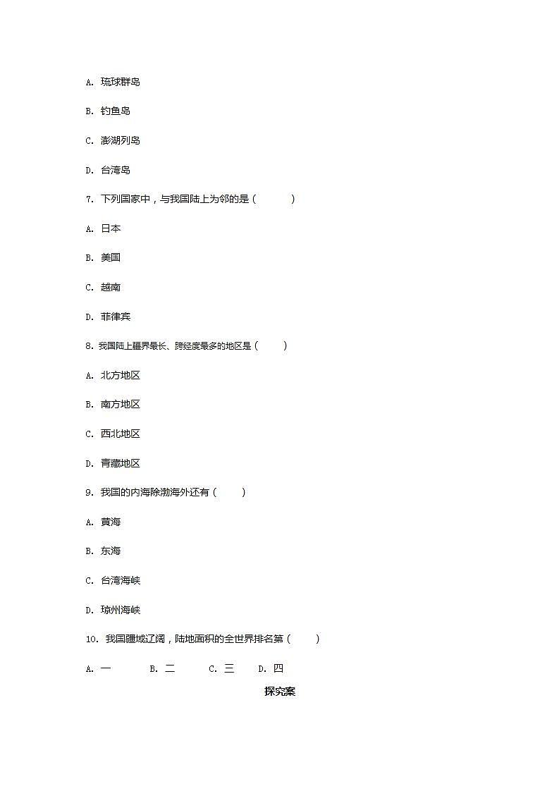 1.1 位置和疆域（课件+教学设计+学案+练习）02