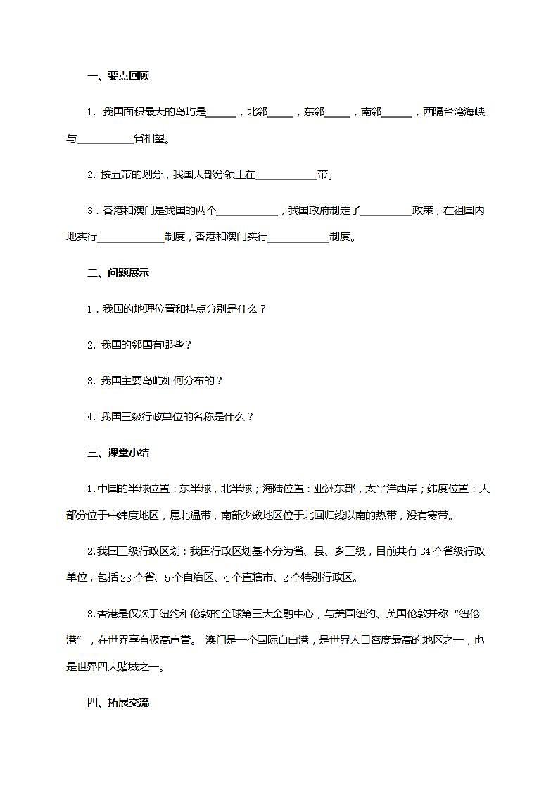 1.1 位置和疆域（课件+教学设计+学案+练习）03