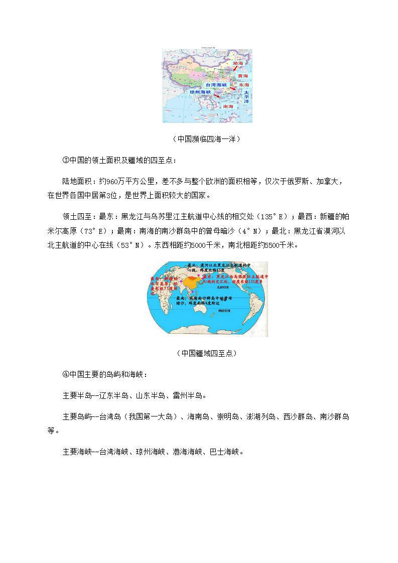 1.1 位置和疆域（课件+教学设计+学案+练习）03
