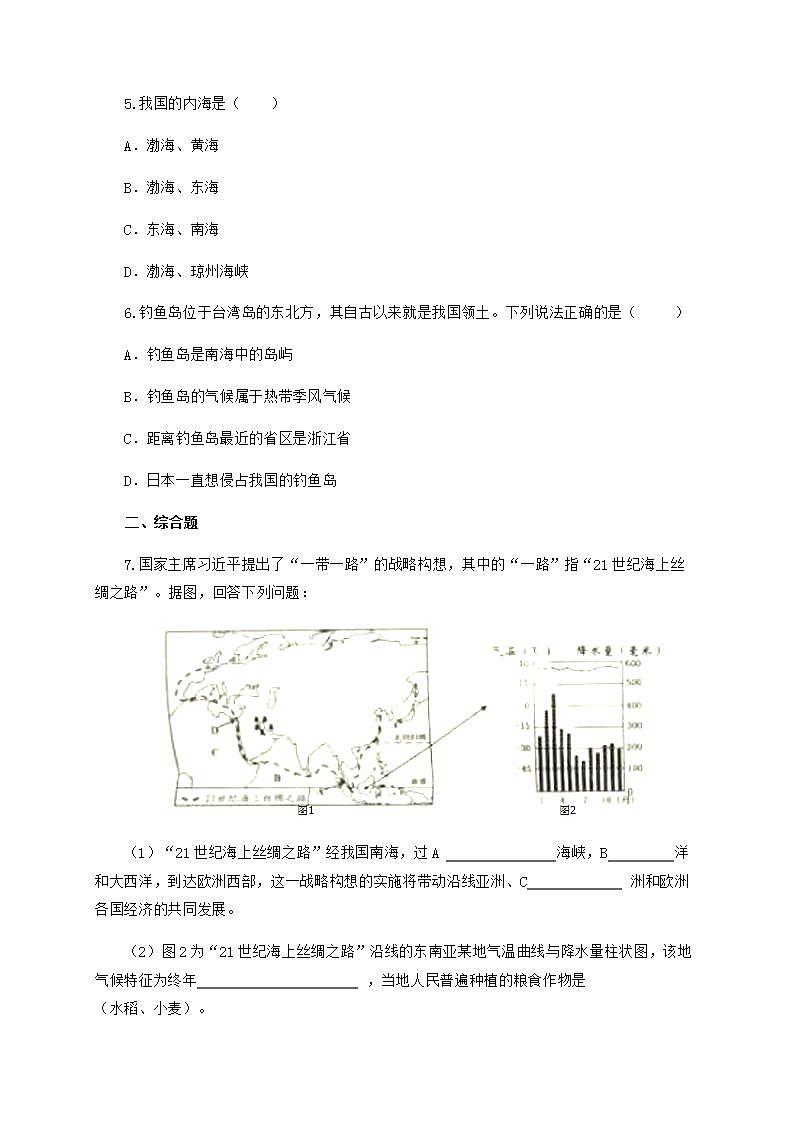 1.1 位置和疆域（课件+教学设计+学案+练习）02
