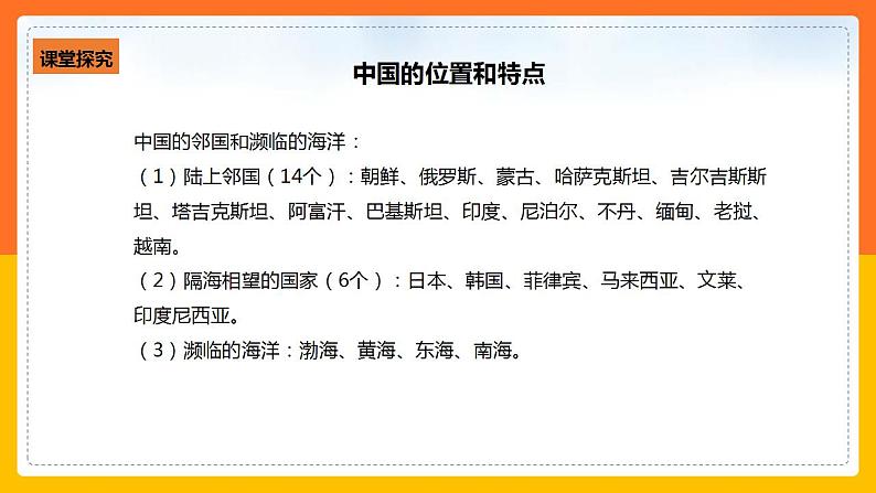 1.1 位置和疆域（课件+教学设计+学案+练习）08