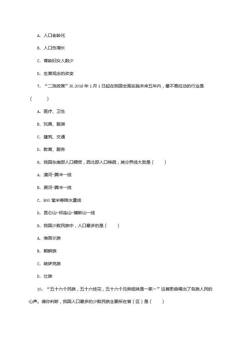1.2 人口和民族（课件+教学设计+学案+练习）02