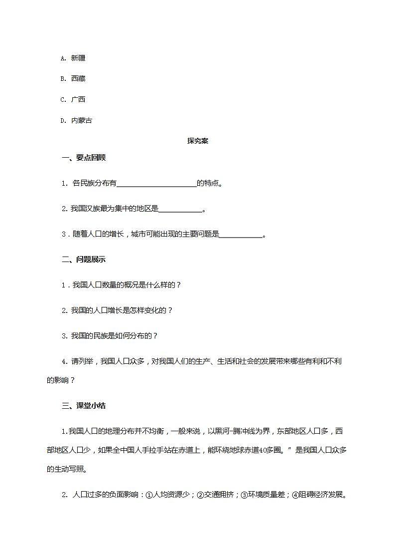 1.2 人口和民族（课件+教学设计+学案+练习）03