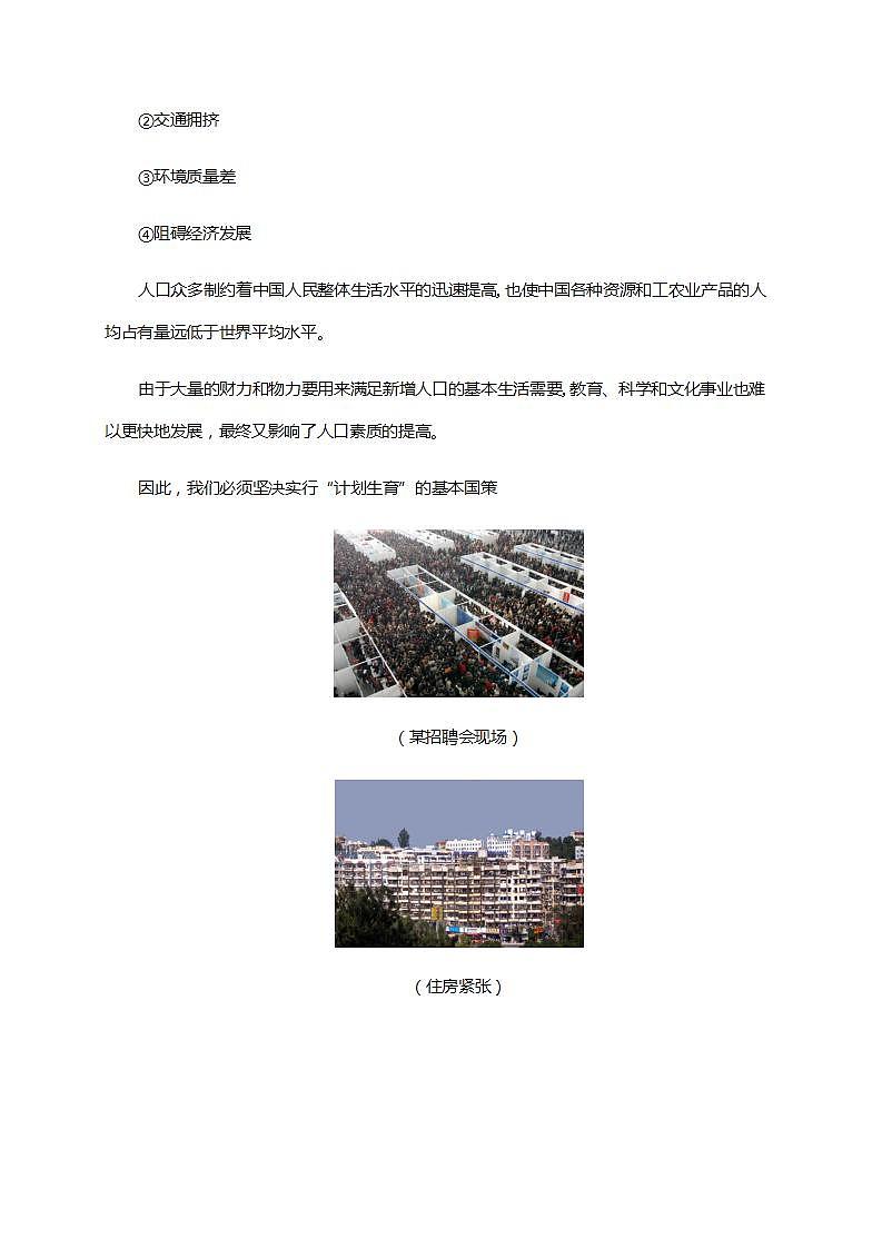 1.2 人口和民族（课件+教学设计+学案+练习）03