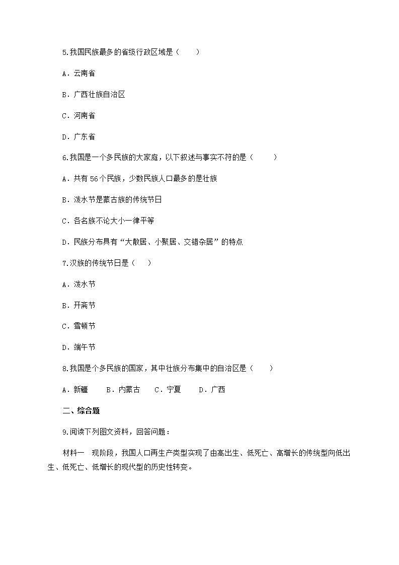 1.2 人口和民族（课件+教学设计+学案+练习）02