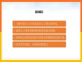 1.2 人口和民族（课件+教学设计+学案+练习）