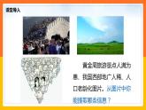 1.2 人口和民族（课件+教学设计+学案+练习）