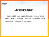 1.2 人口和民族（课件+教学设计+学案+练习）