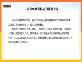 1.2 人口和民族（课件+教学设计+学案+练习）
