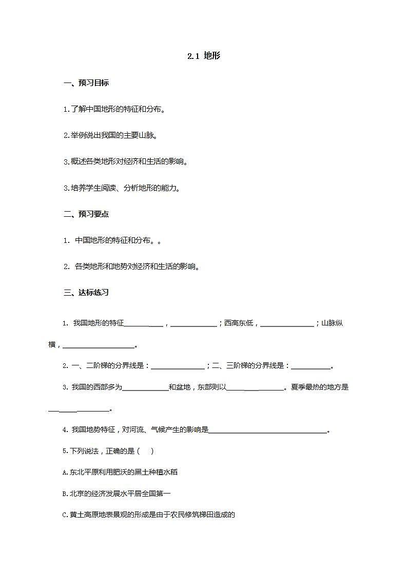 2.1地形 同步导学案第1页