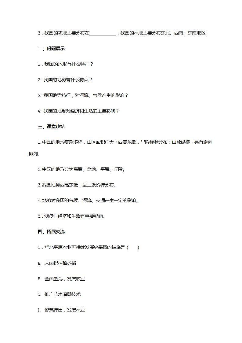 2.1地形 同步导学案第3页