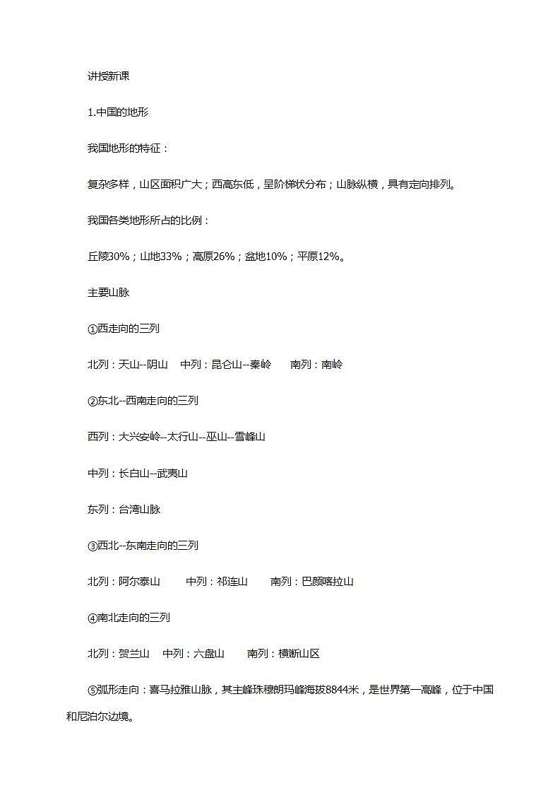 2.1地形 同步教案第2页