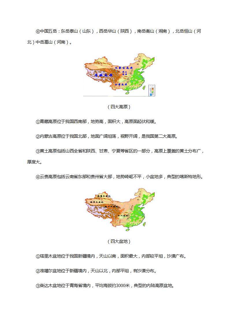 2.1地形 同步教案第3页