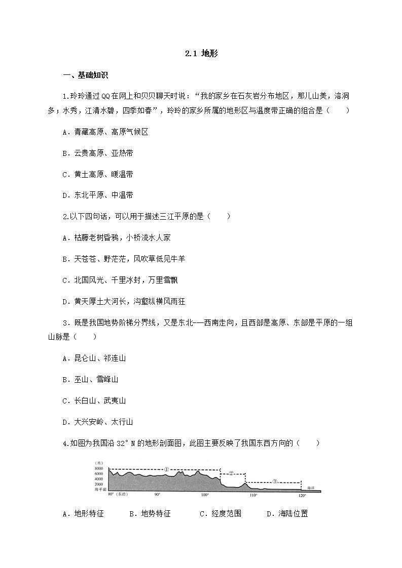2.1地形 同步练习第1页