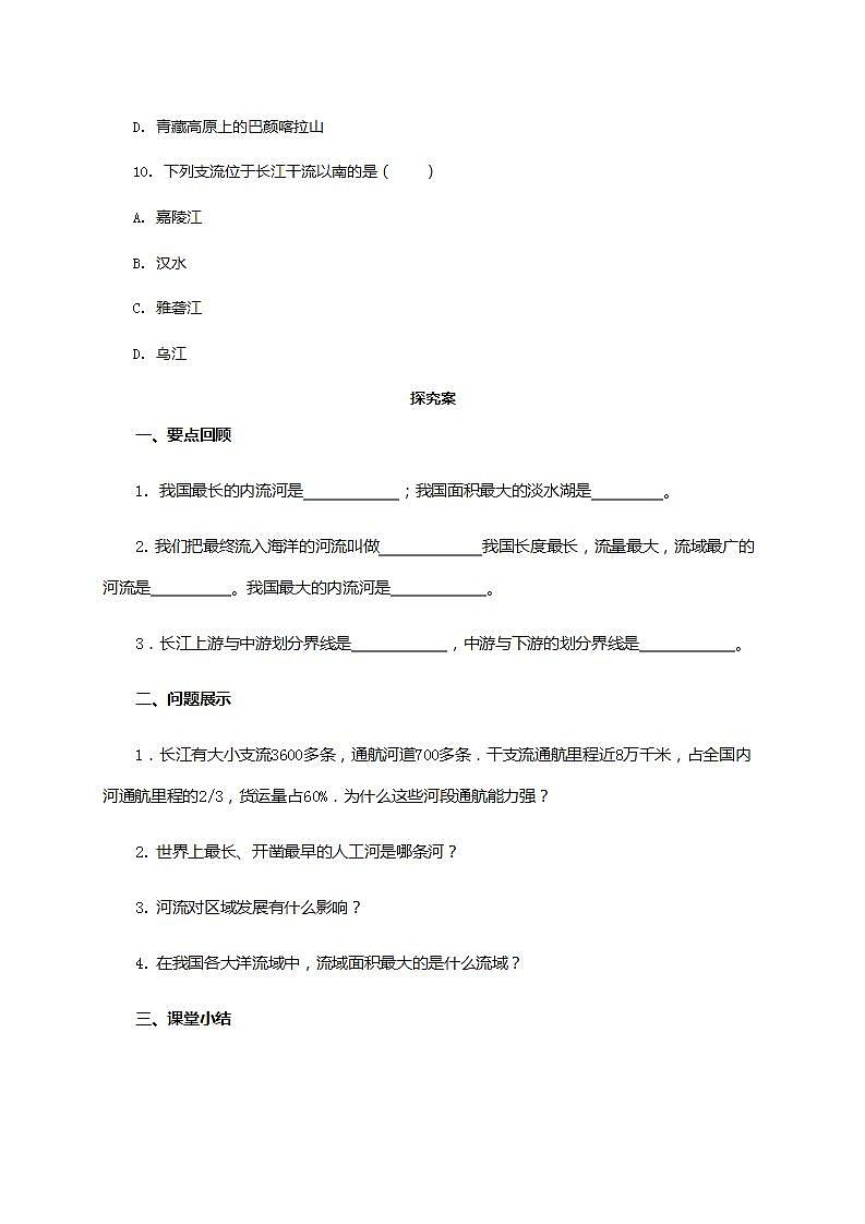 2.3 河流（课件+教学设计+学案+练习）03