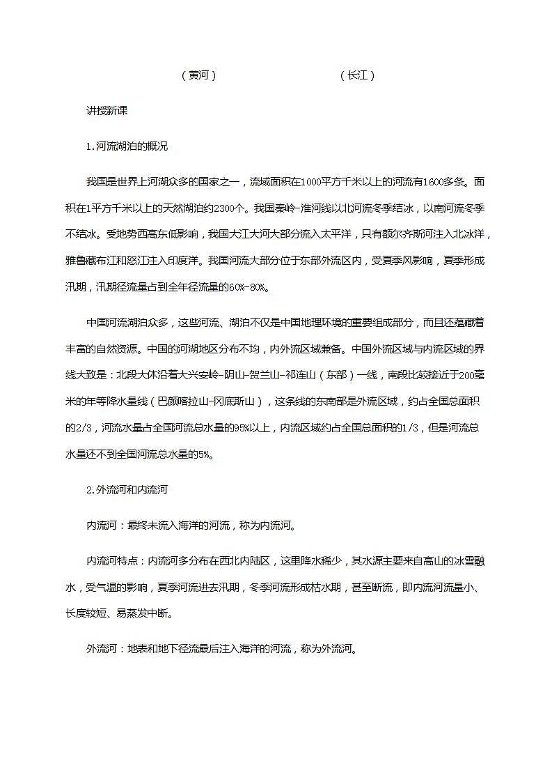 2.3 河流（课件+教学设计+学案+练习）02