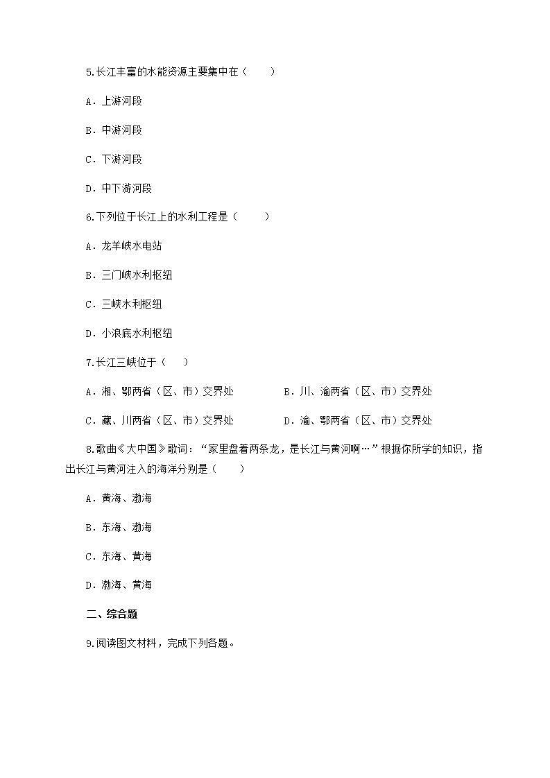 2.3 河流（课件+教学设计+学案+练习）02