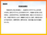 2.3 河流（课件+教学设计+学案+练习）