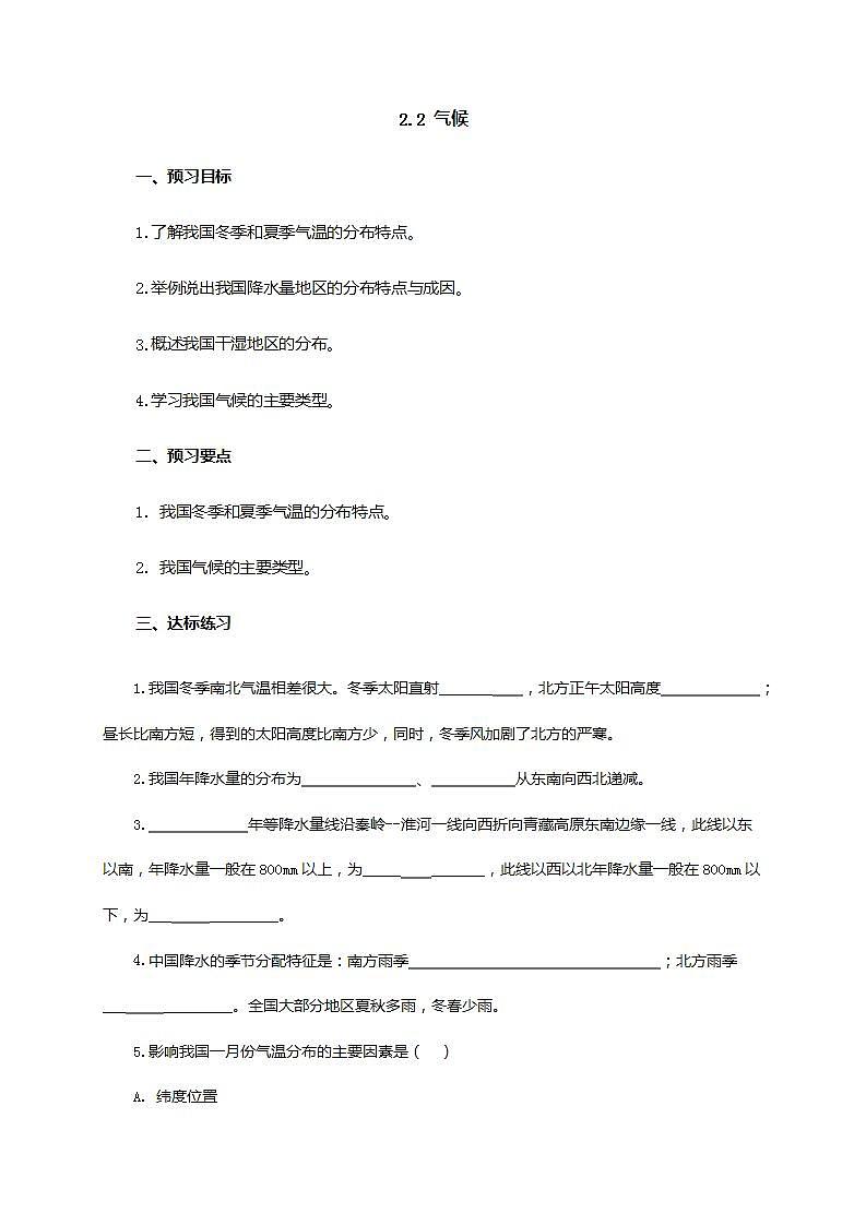 2.2 气候（课件+教学设计+学案+练习）01
