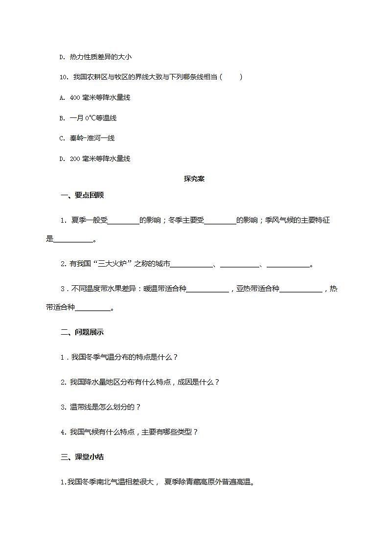 2.2 气候（课件+教学设计+学案+练习）03