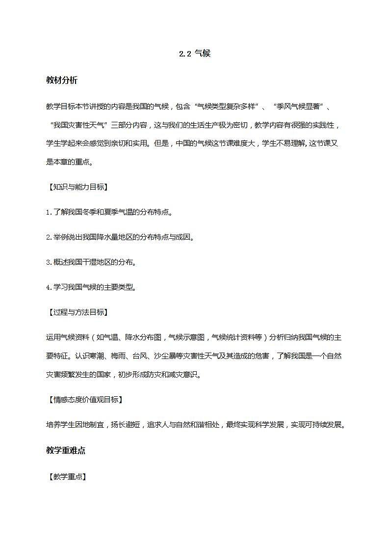 2.2 气候（课件+教学设计+学案+练习）01