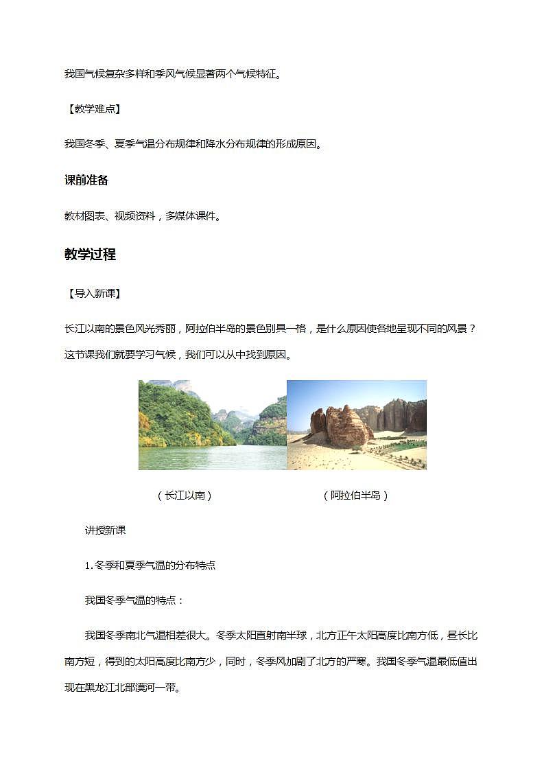 2.2 气候（课件+教学设计+学案+练习）02
