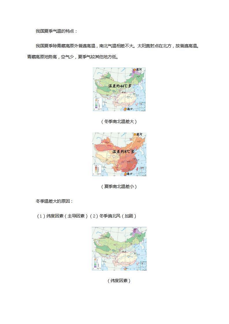 2.2 气候（课件+教学设计+学案+练习）03