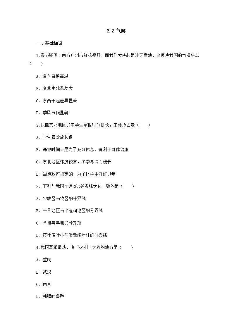 2.2 气候（课件+教学设计+学案+练习）01