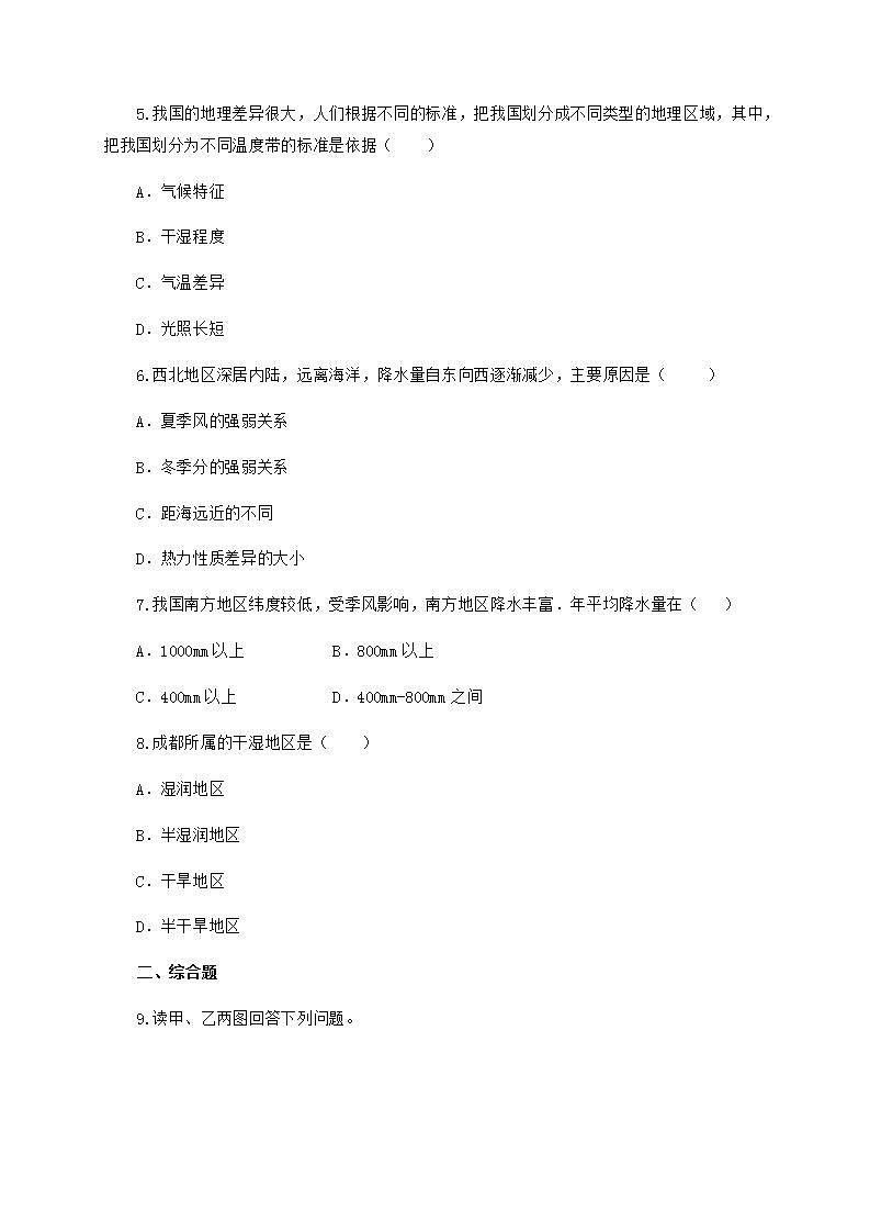 2.2 气候（课件+教学设计+学案+练习）02