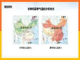 2.2 气候（课件+教学设计+学案+练习）