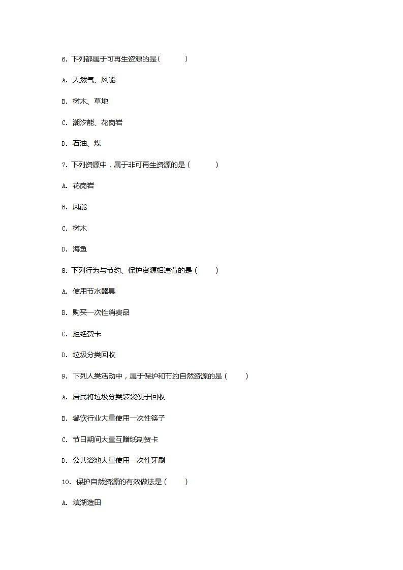 3.1 自然资源概况（课件+教学设计+学案+练习）02